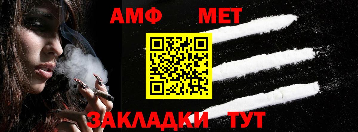Ялта  Amphetamine  Вход с VPN  АМФ Premium 