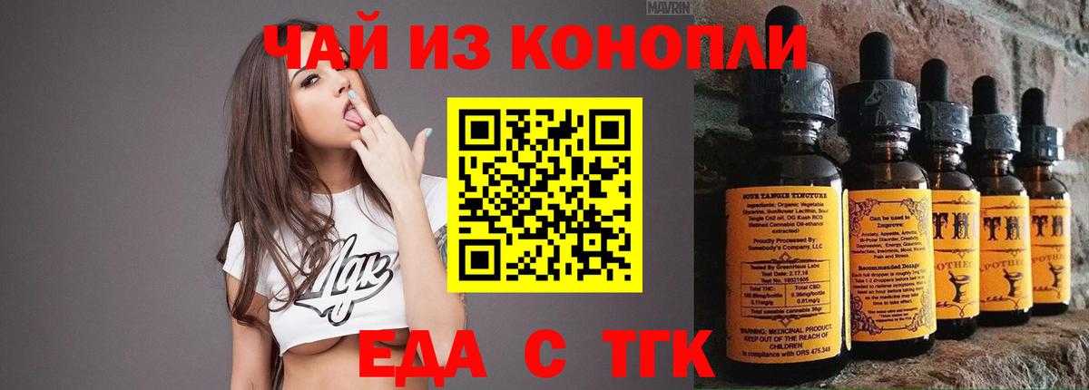 Печенье с ТГК марихуана  Вход с VPN  Ялта 