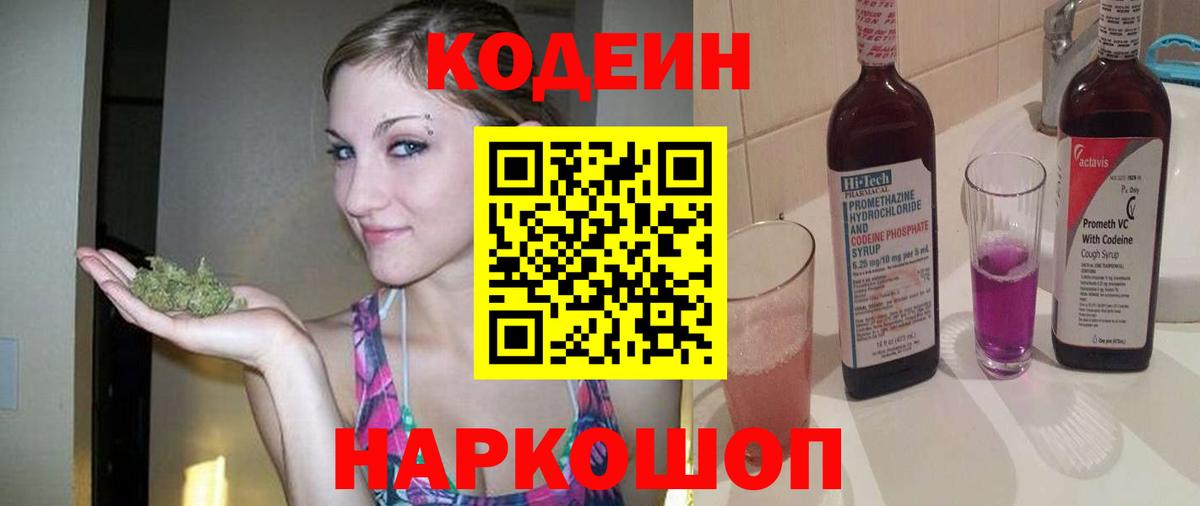 Кодеиновый сироп Lean напиток Lean (лин)  Вход с VPN  Ялта  Кодеиновый сироп Lean напиток Lean (лин) 
