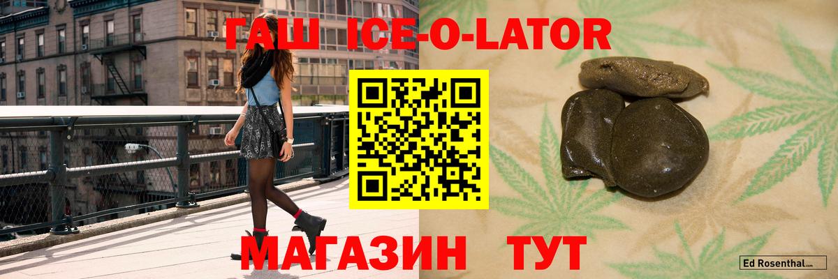 ГАШ Ice-O-Lator  Вход с VPN  как найти наркотики  Гашиш Premium  Ялта 