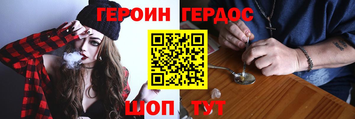 ГЕРОИН Heroin Ялта