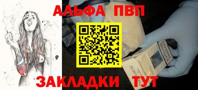альфа пвп Краснокаменск