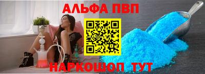 альфа пвп Краснокаменск