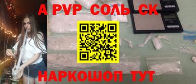 альфа пвп Краснокаменск
