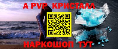 альфа пвп Краснокаменск