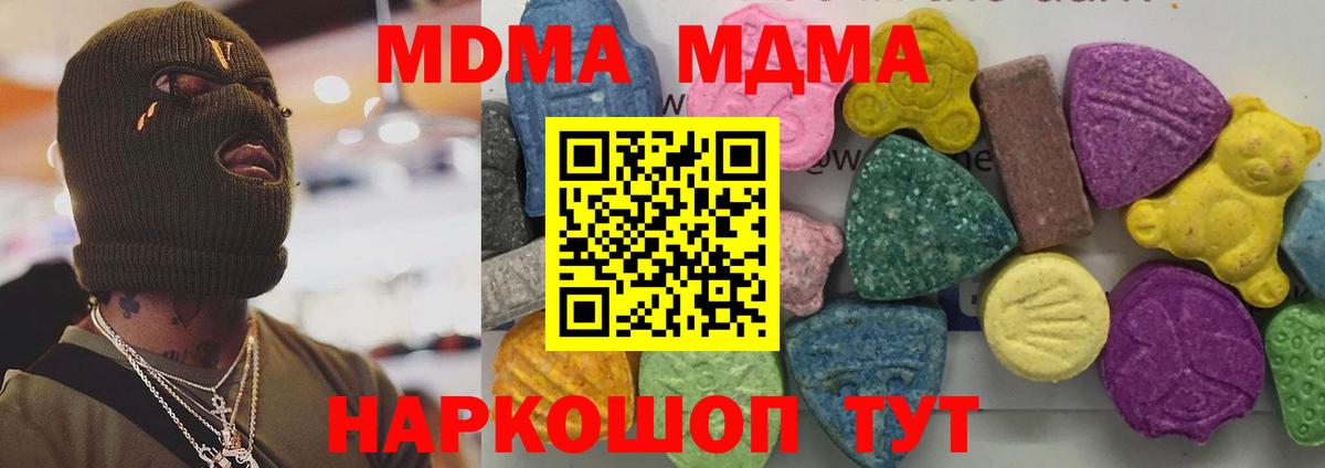 MDMA кристаллы Ялта