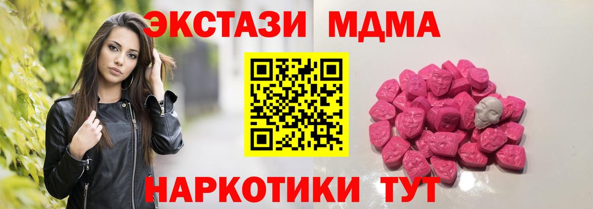 MDMA кристаллы  MDMA Molly  Вход с VPN  Ялта 