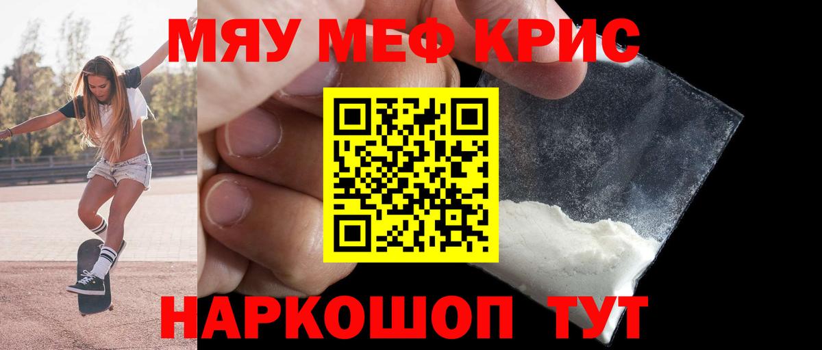 Мефедрон кристаллы Ялта