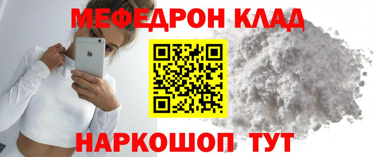 МЯУ-МЯУ VHQ  Вход с VPN  где купить наркоту  МЯУ-МЯУ 4 MMC  Ялта  Мефедрон 