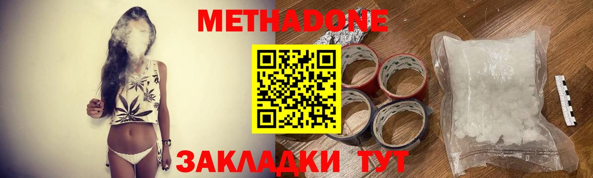 Метадон methadone  Вход с VPN  Ялта  Метадон VHQ 